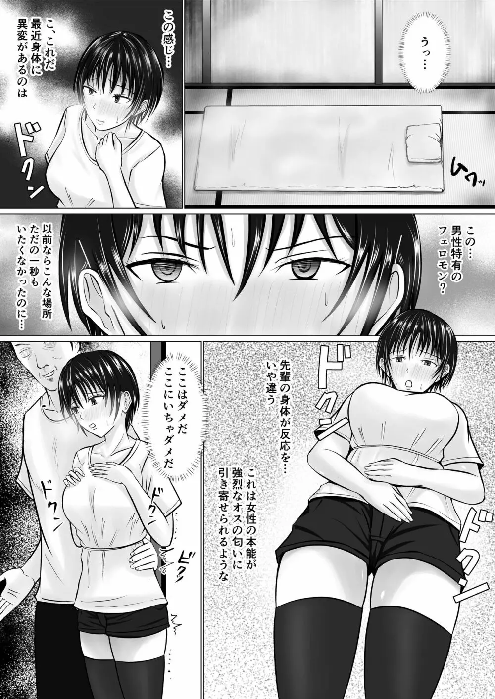 僕が先輩の身体を守るんだ2 - page29