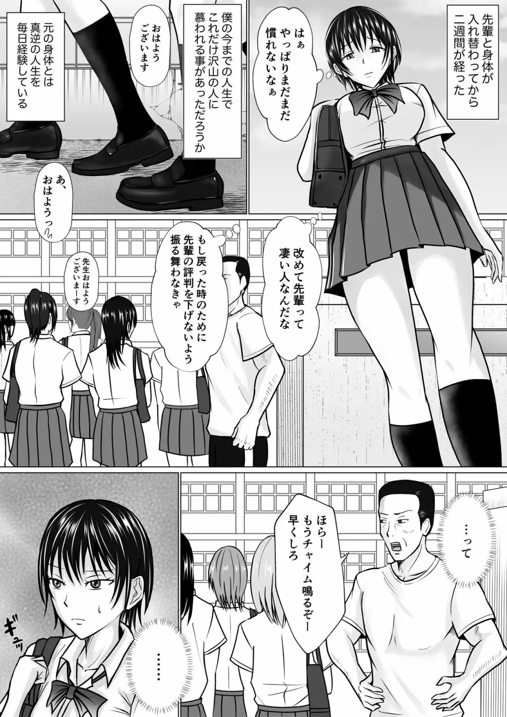 僕が先輩の身体を守るんだ2 - page3