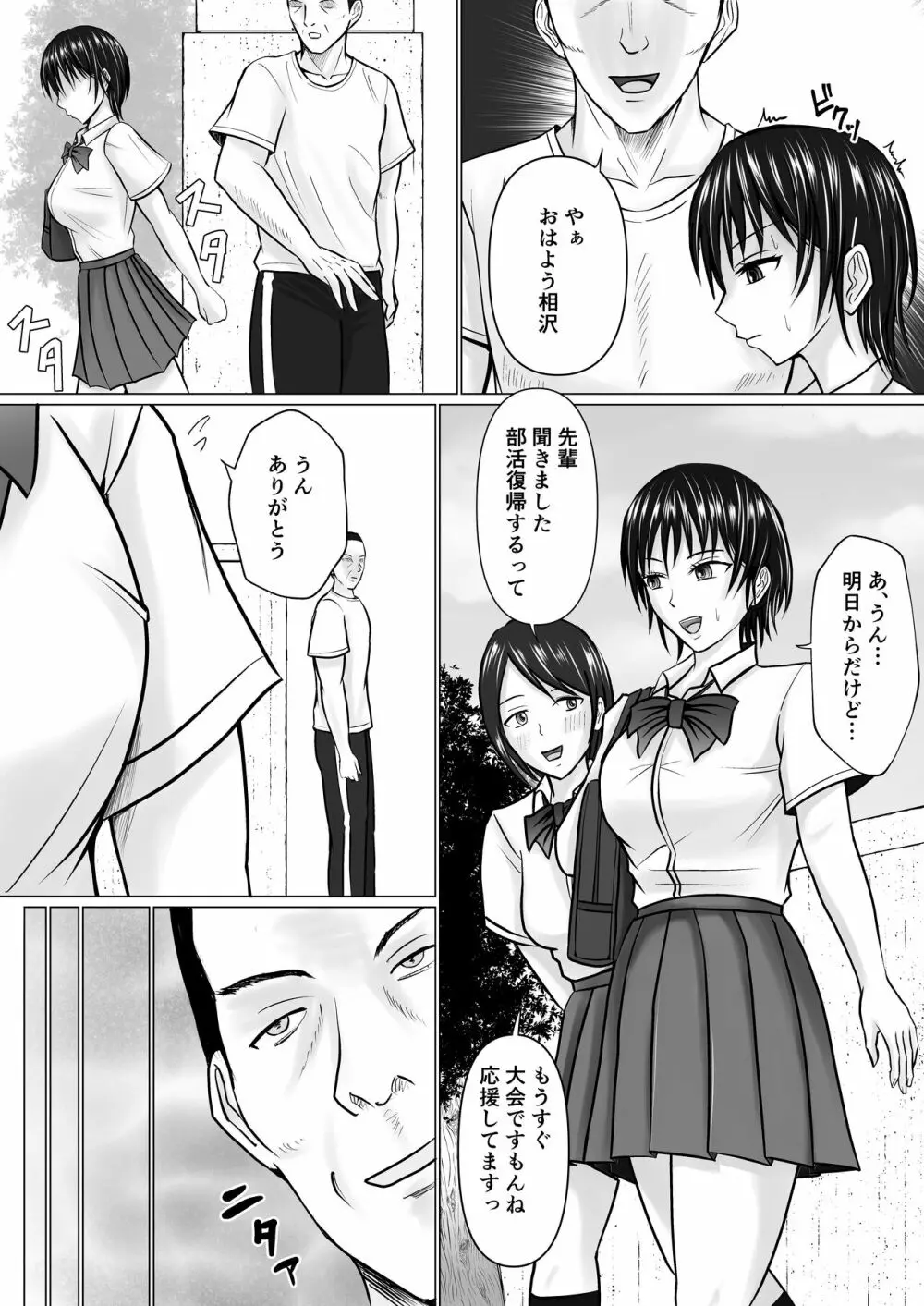僕が先輩の身体を守るんだ2 - page4