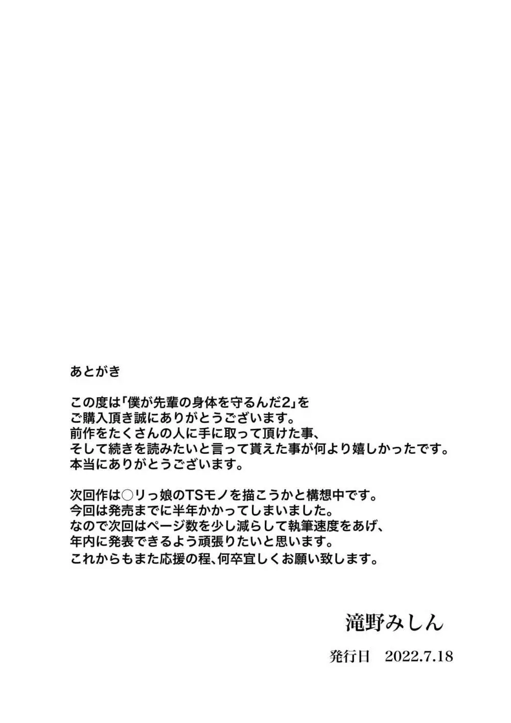 僕が先輩の身体を守るんだ2 - page55