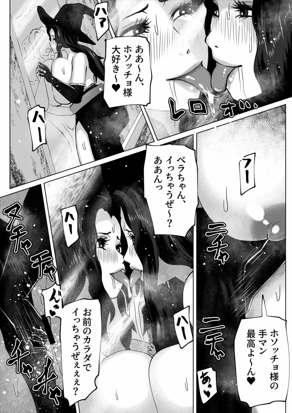 いれかえのつえをてにいれた! - page30