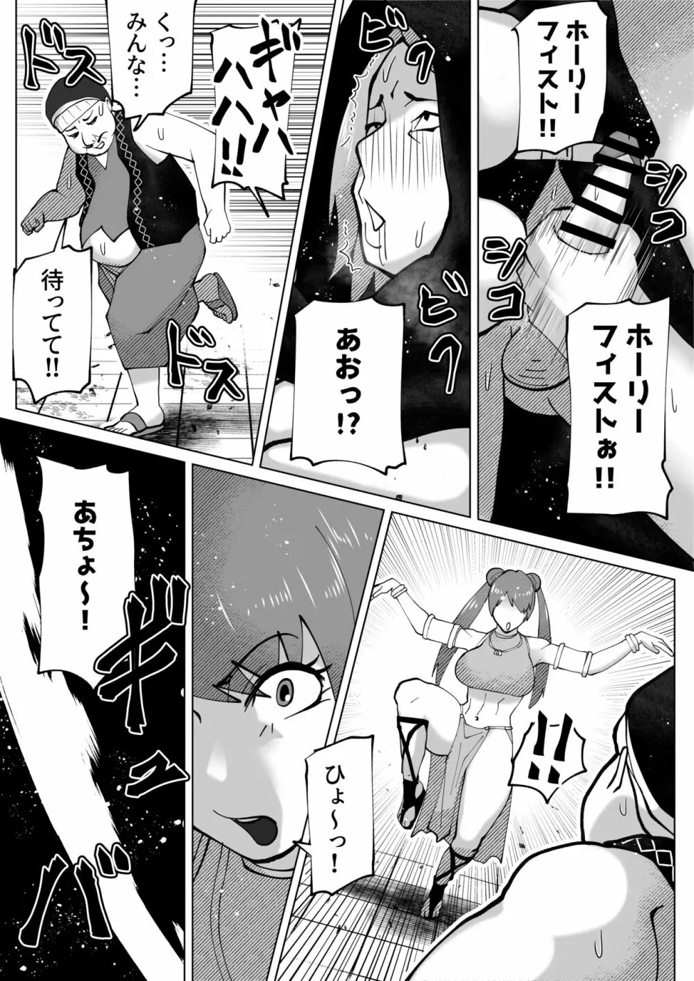 いれかえのつえをてにいれた! - page59