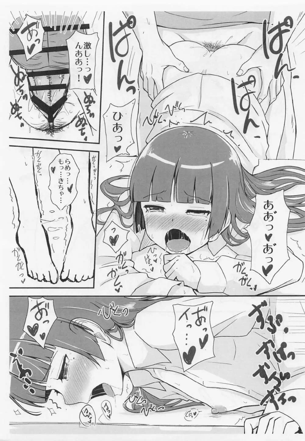 これで最後にしたい!彼シャツ漫画プレビュー - page10