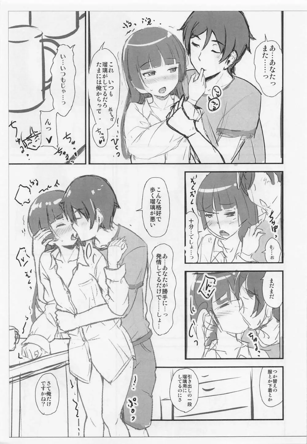 これで最後にしたい!彼シャツ漫画プレビュー - page4