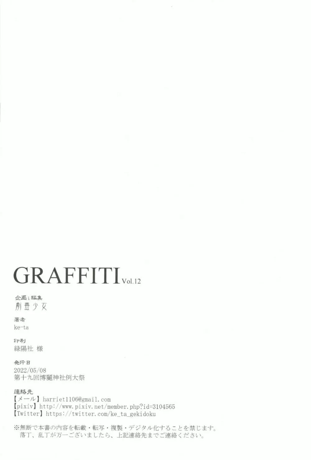 GRAFFITI Vol.12 - page2