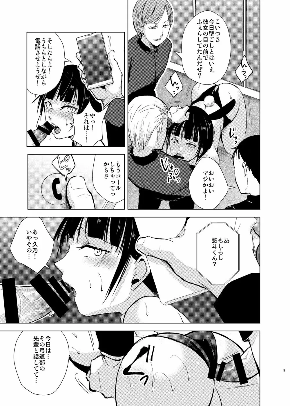 弓道男子2 ×寝取られ調教 部活の先輩にメス堕ちさせられ彼女に隠れて羞恥調教されました - page10