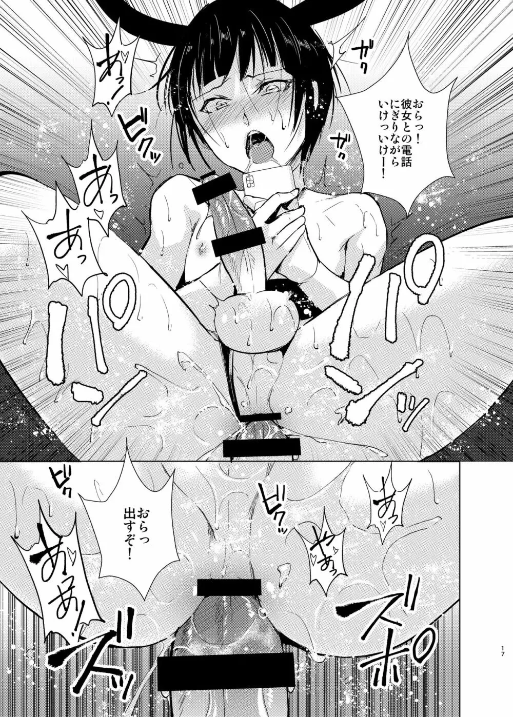 弓道男子2 ×寝取られ調教 部活の先輩にメス堕ちさせられ彼女に隠れて羞恥調教されました - page18