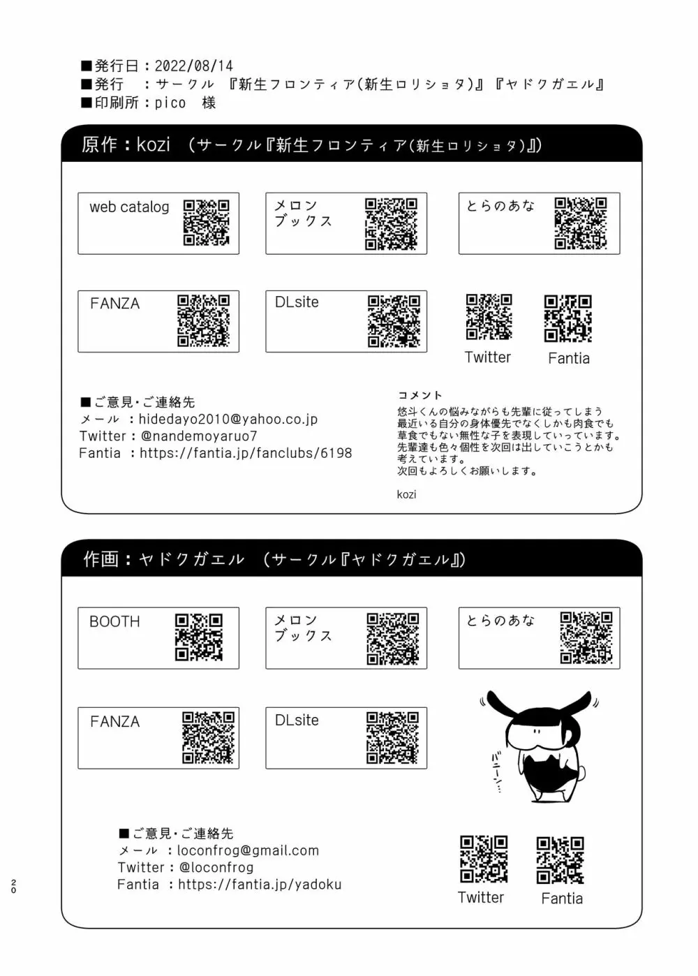 弓道男子2 ×寝取られ調教 部活の先輩にメス堕ちさせられ彼女に隠れて羞恥調教されました - page21