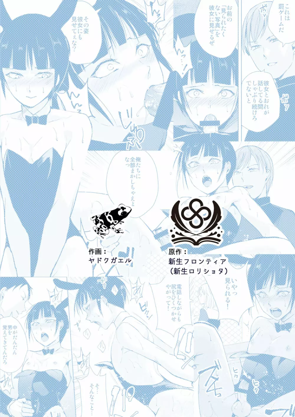 弓道男子2 ×寝取られ調教 部活の先輩にメス堕ちさせられ彼女に隠れて羞恥調教されました - page22