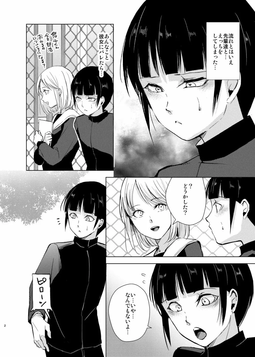 弓道男子2 ×寝取られ調教 部活の先輩にメス堕ちさせられ彼女に隠れて羞恥調教されました - page3
