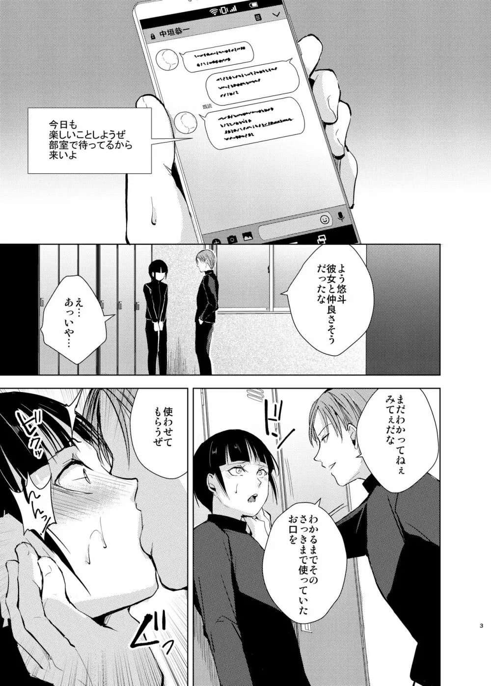 弓道男子2 ×寝取られ調教 部活の先輩にメス堕ちさせられ彼女に隠れて羞恥調教されました - page4