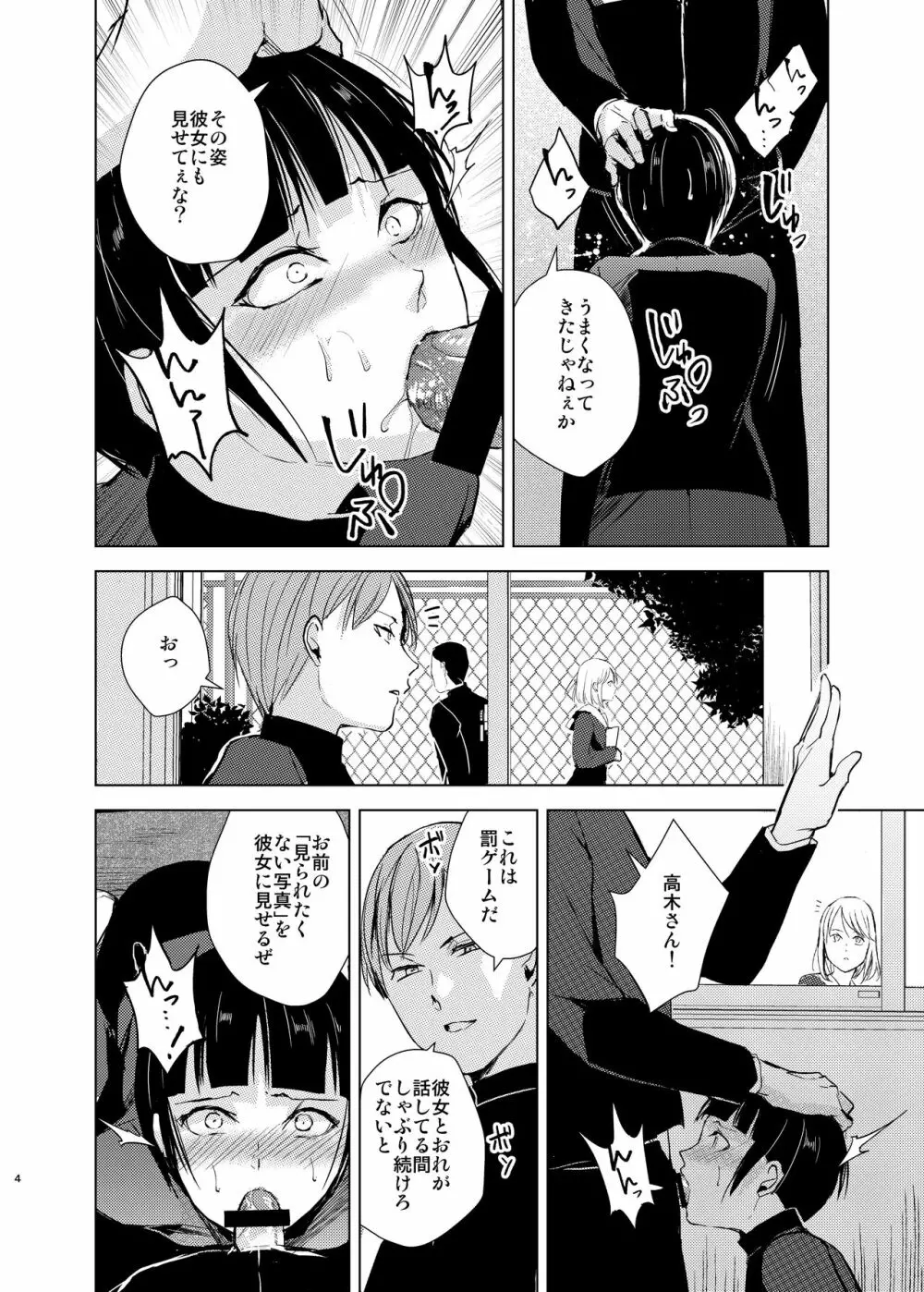 弓道男子2 ×寝取られ調教 部活の先輩にメス堕ちさせられ彼女に隠れて羞恥調教されました - page5