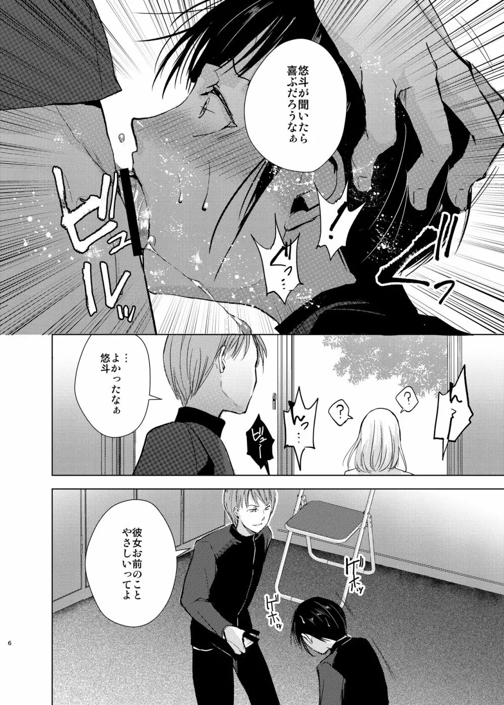 弓道男子2 ×寝取られ調教 部活の先輩にメス堕ちさせられ彼女に隠れて羞恥調教されました - page7