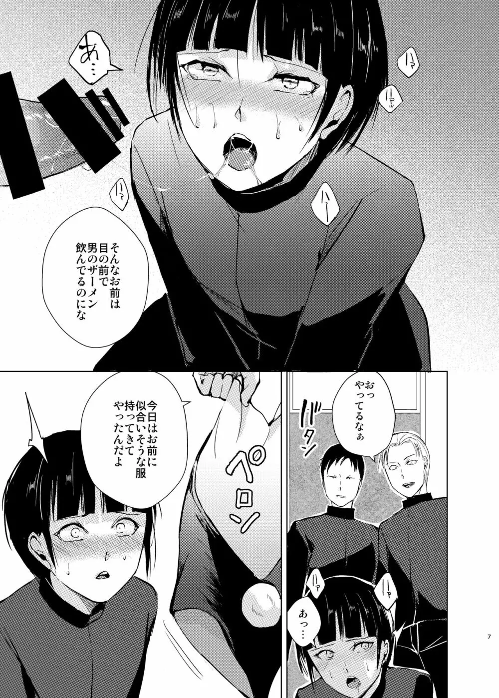 弓道男子2 ×寝取られ調教 部活の先輩にメス堕ちさせられ彼女に隠れて羞恥調教されました - page8
