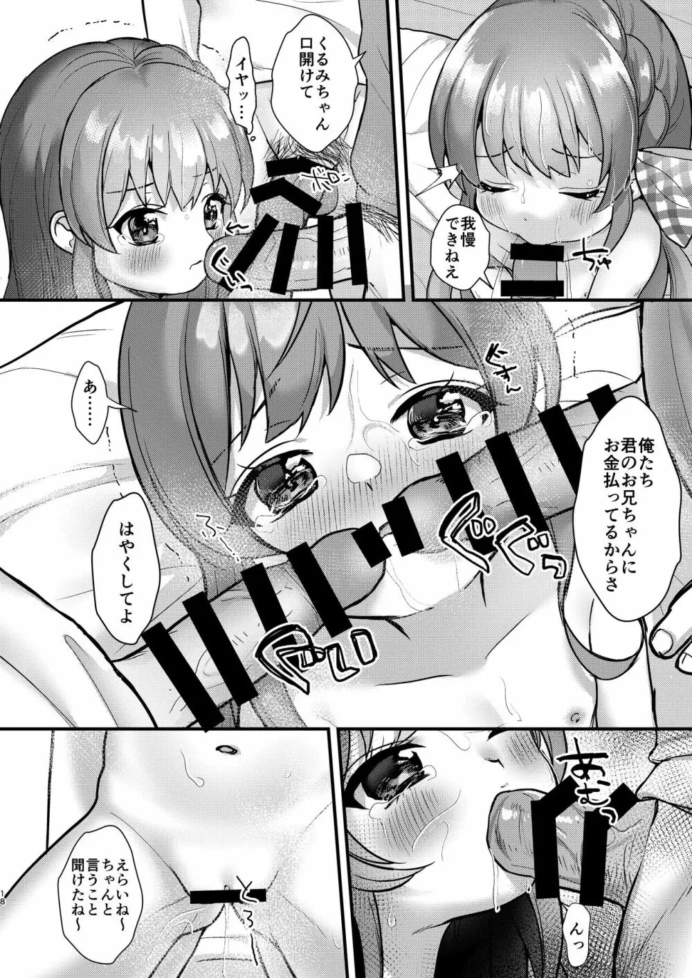 クラスメイトに妹を売る話。 - page18