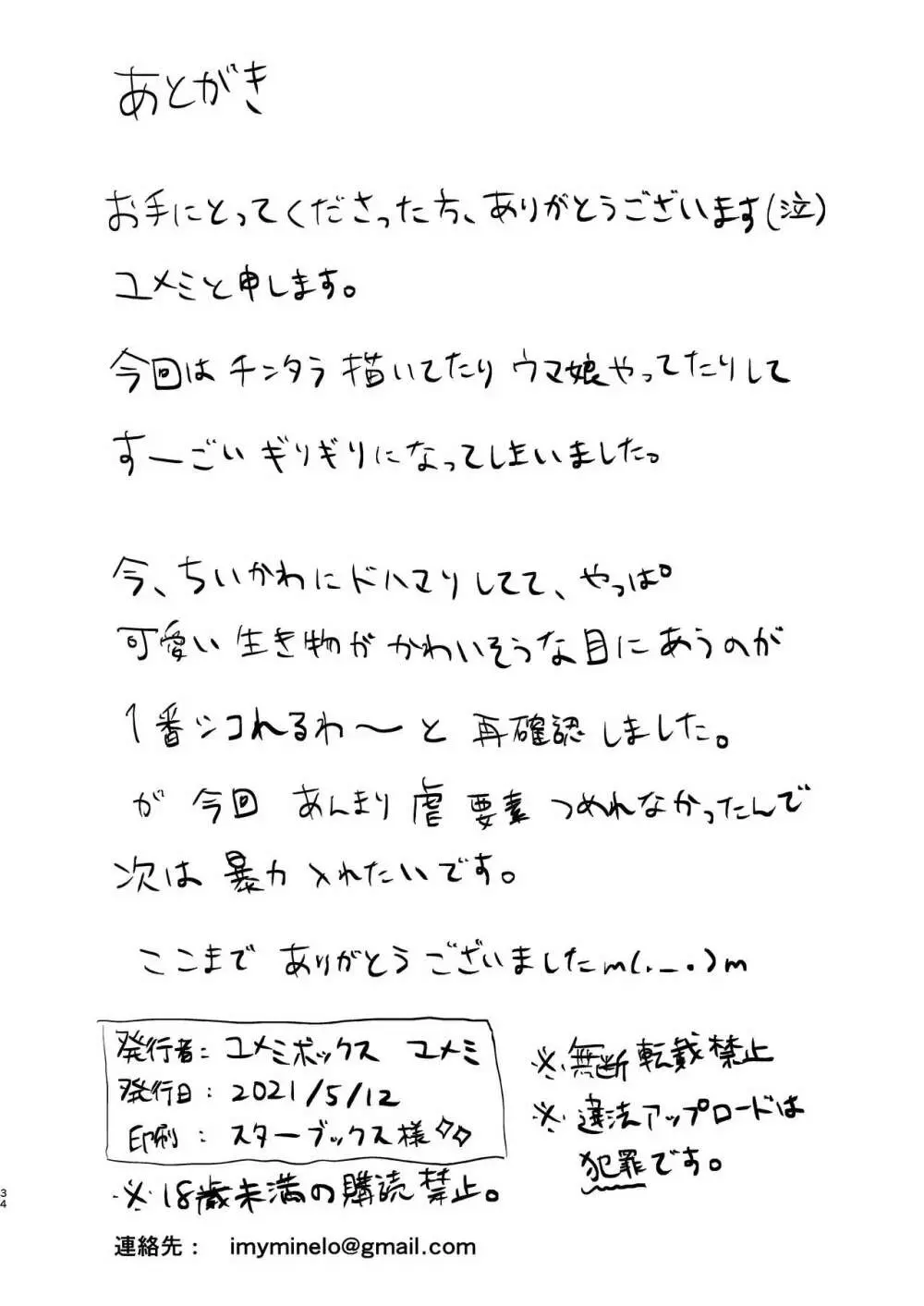クラスメイトに妹を売る話。 - page34