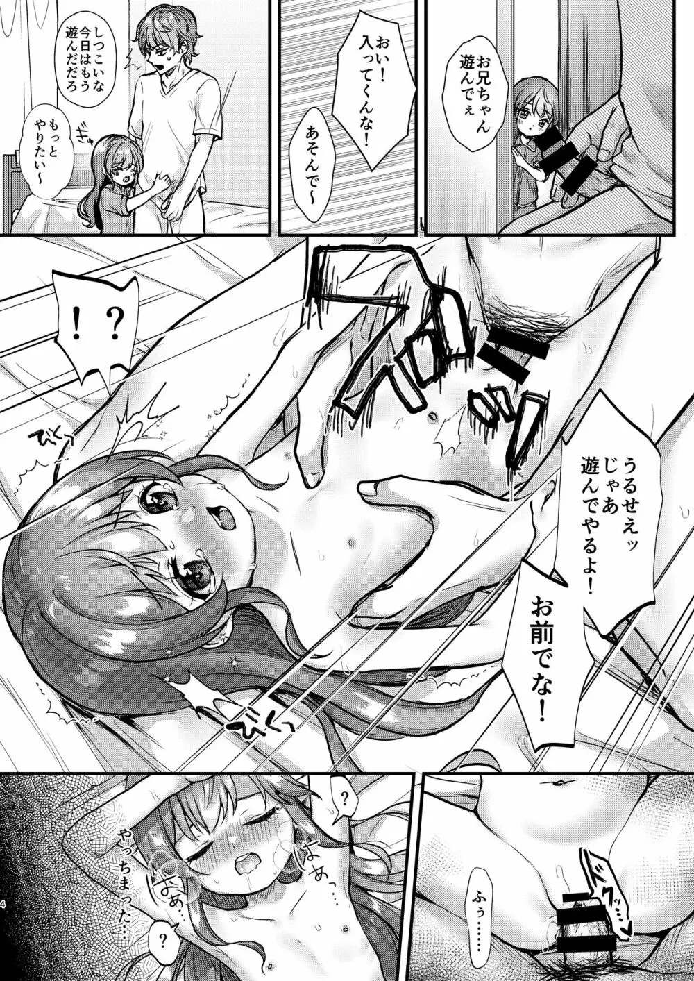 クラスメイトに妹を売る話。 - page4