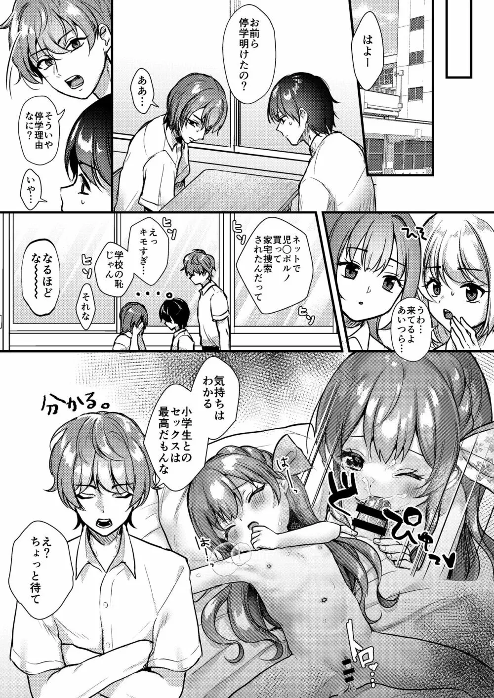 クラスメイトに妹を売る話。 - page5