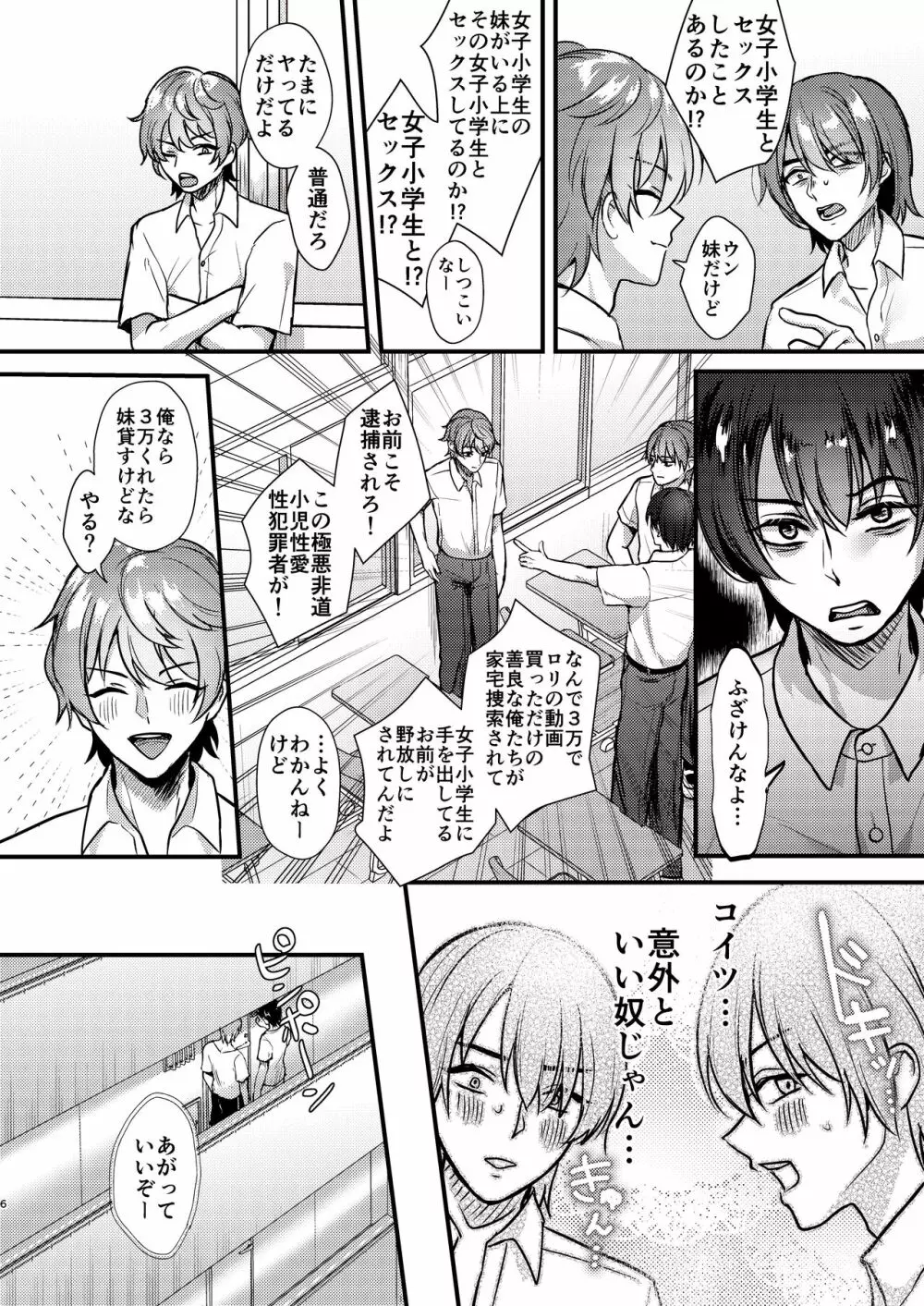 クラスメイトに妹を売る話。 - page6