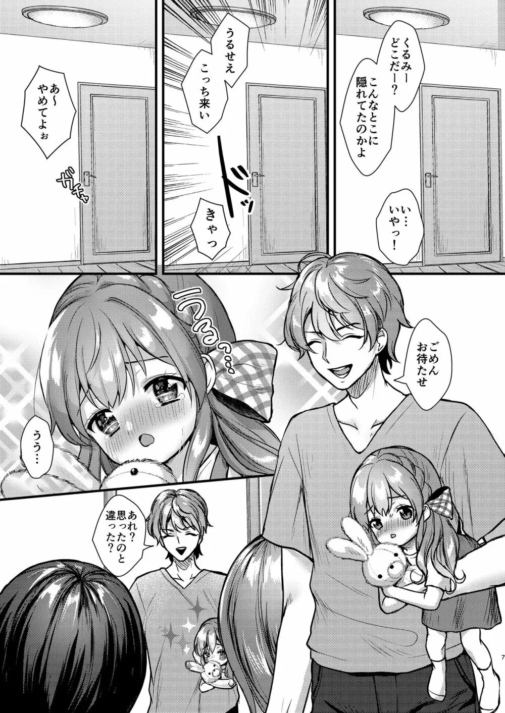 クラスメイトに妹を売る話。 - page7