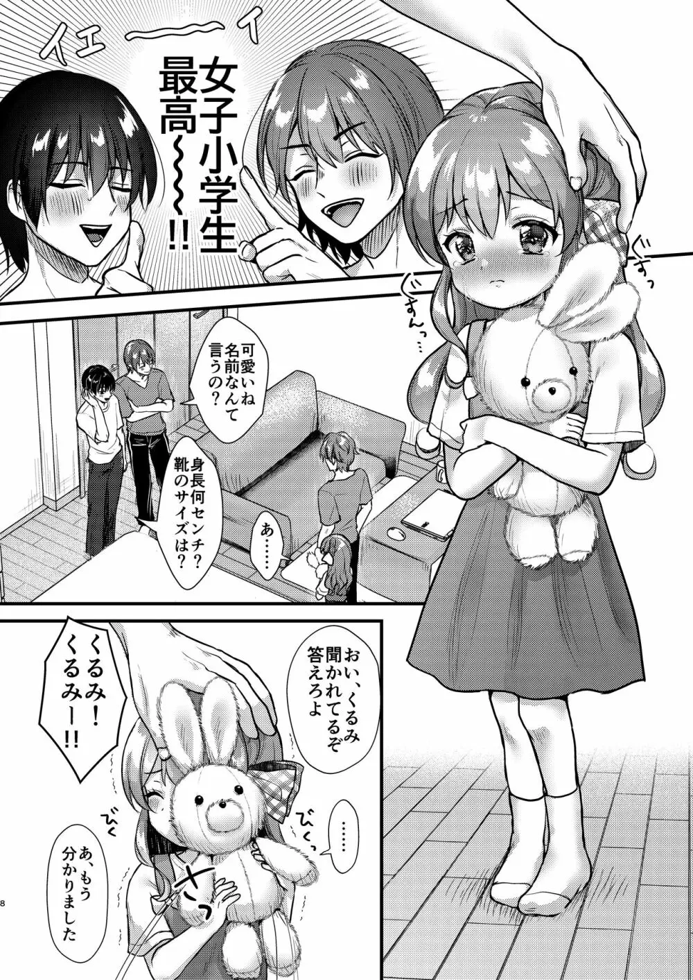 クラスメイトに妹を売る話。 - page8