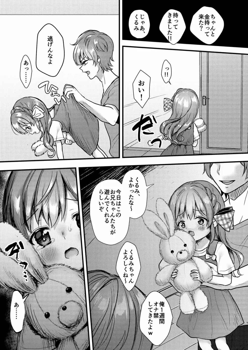 クラスメイトに妹を売る話。 - page9