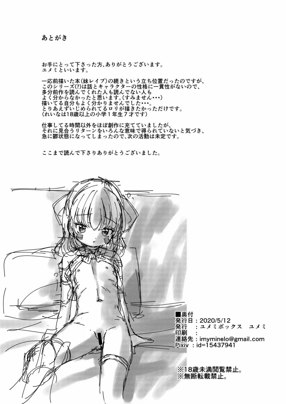 妹いじめ - page22