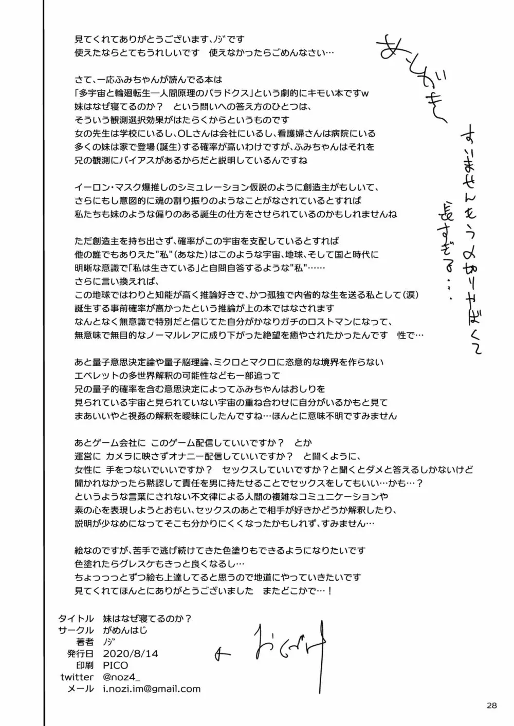 妹はなぜ寝てるのか? - page27