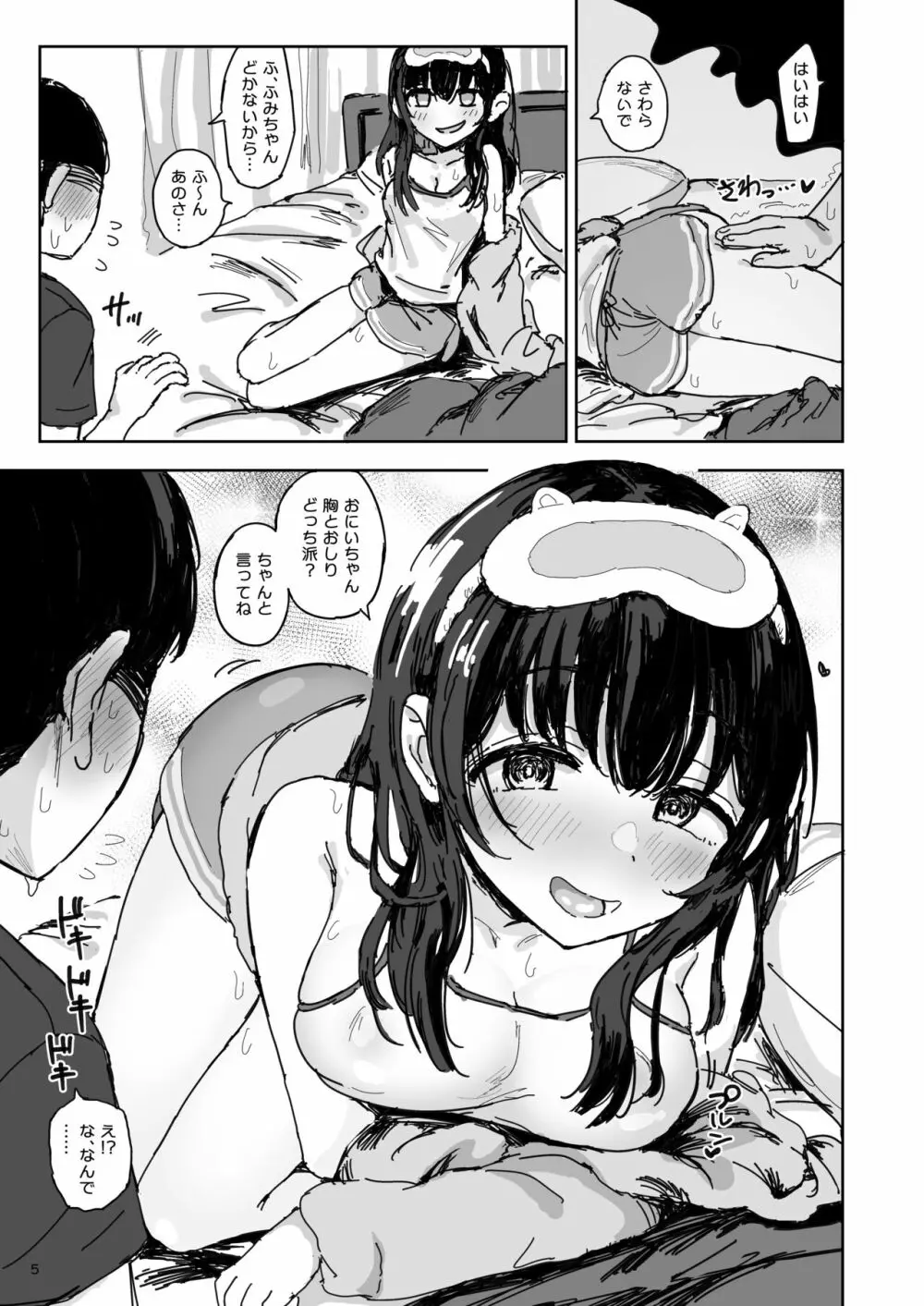妹はなぜ寝てるのか? - page4