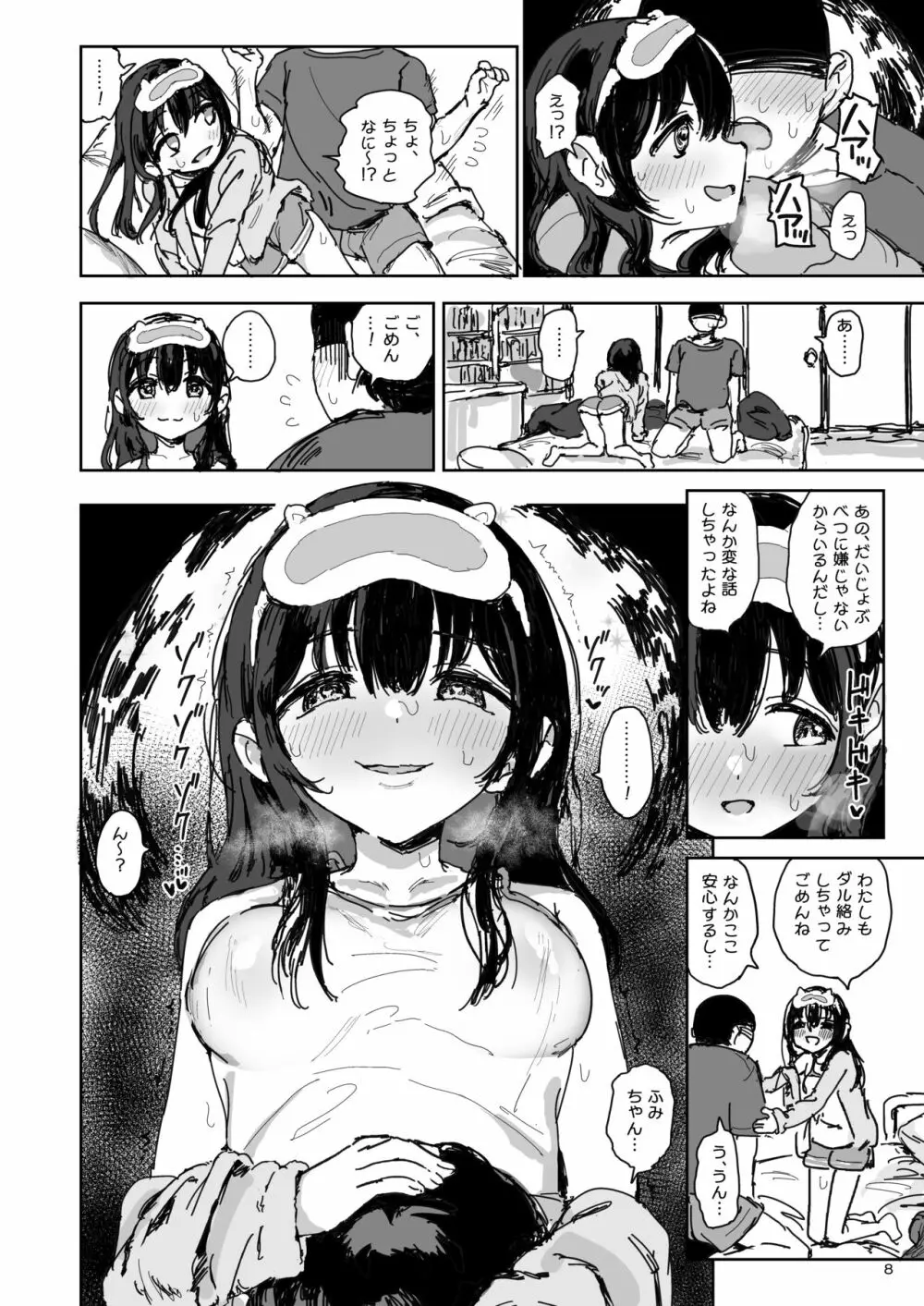 妹はなぜ寝てるのか? - page7