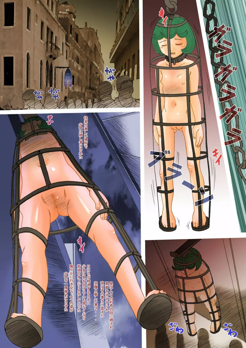 S-DOG懲罰 針の罰 - page16