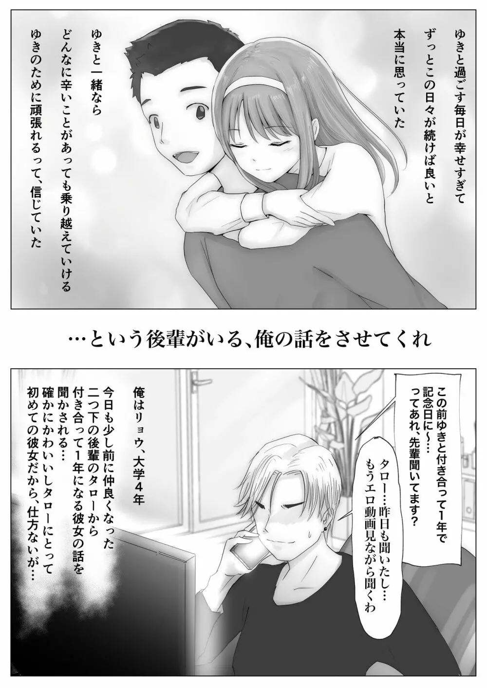 ホントノカノジョ1 - page13