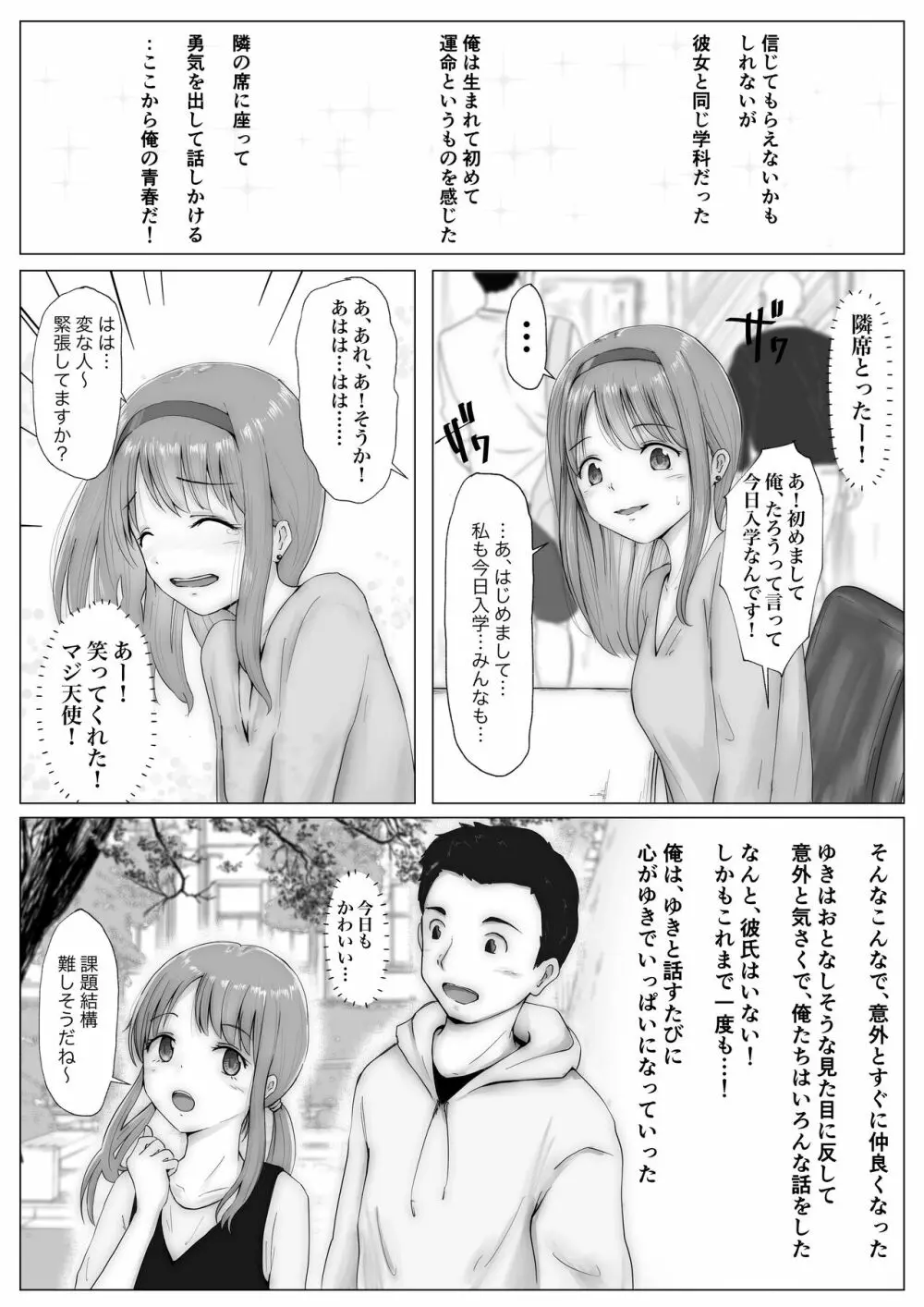 ホントノカノジョ1 - page46