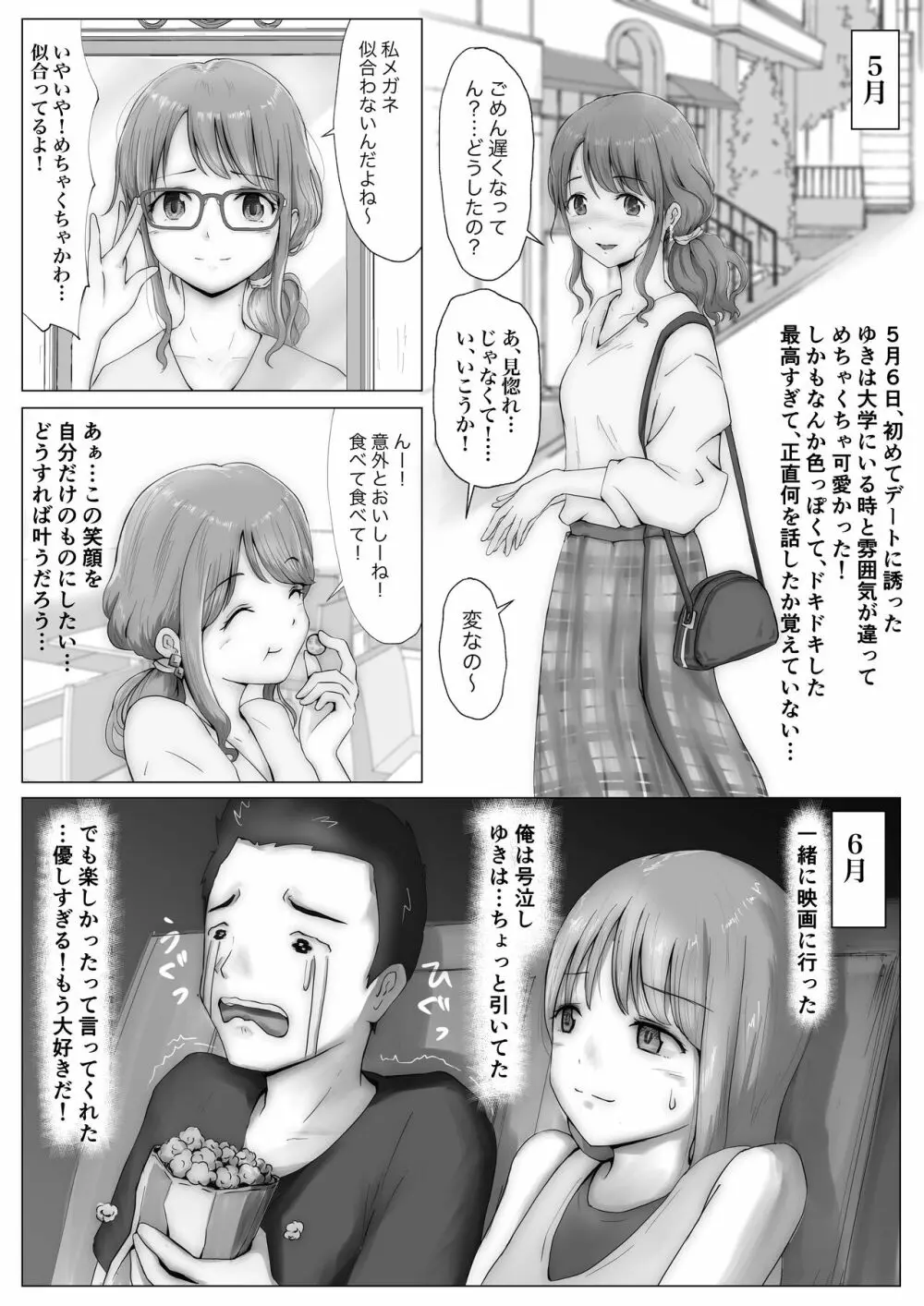 ホントノカノジョ1 - page47