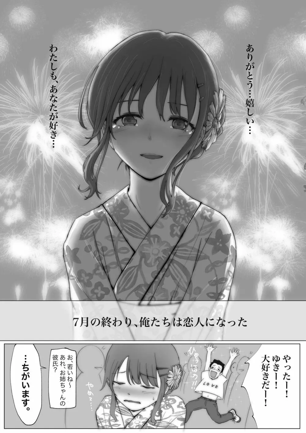 ホントノカノジョ1 - page49