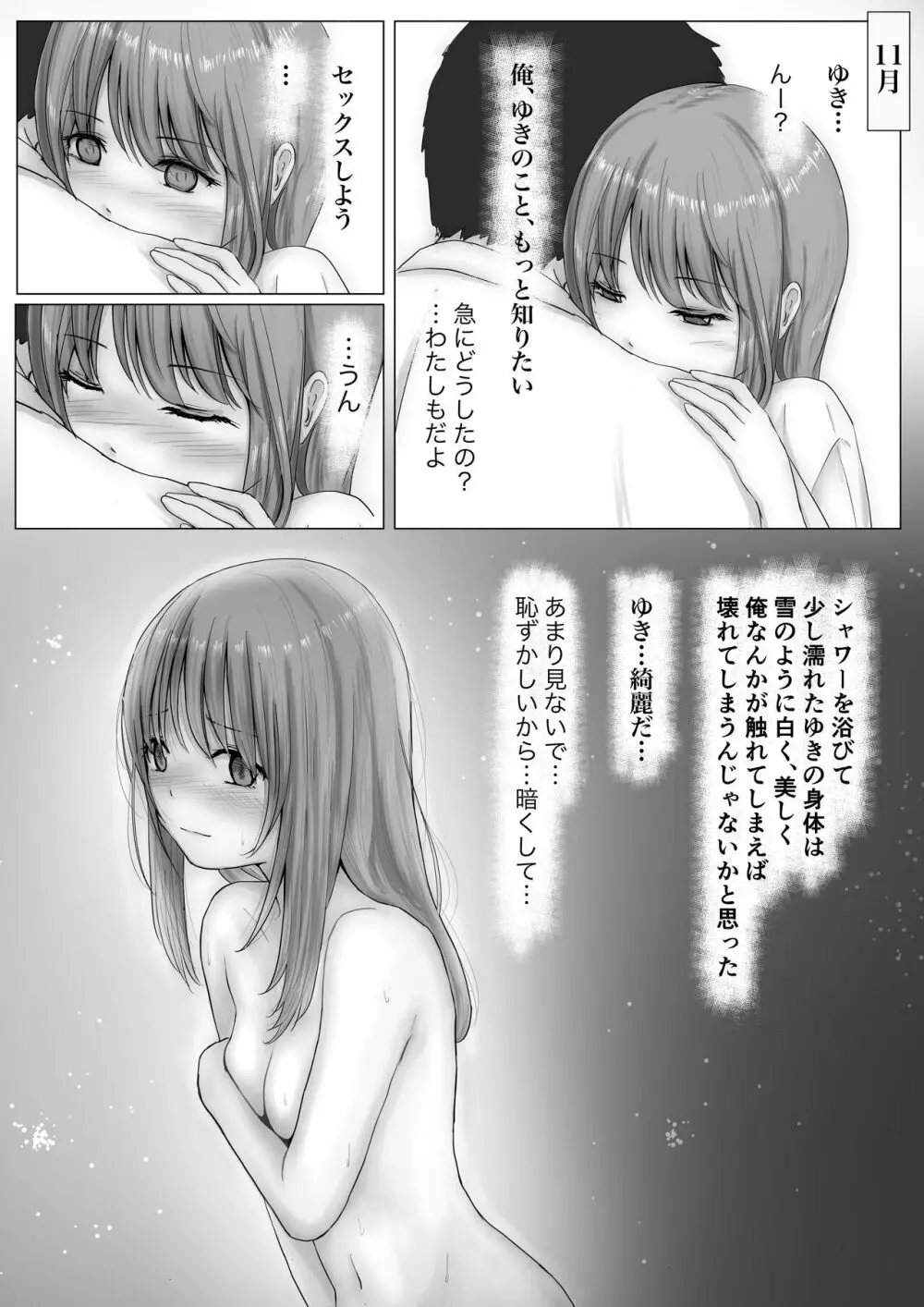 ホントノカノジョ1 - page51