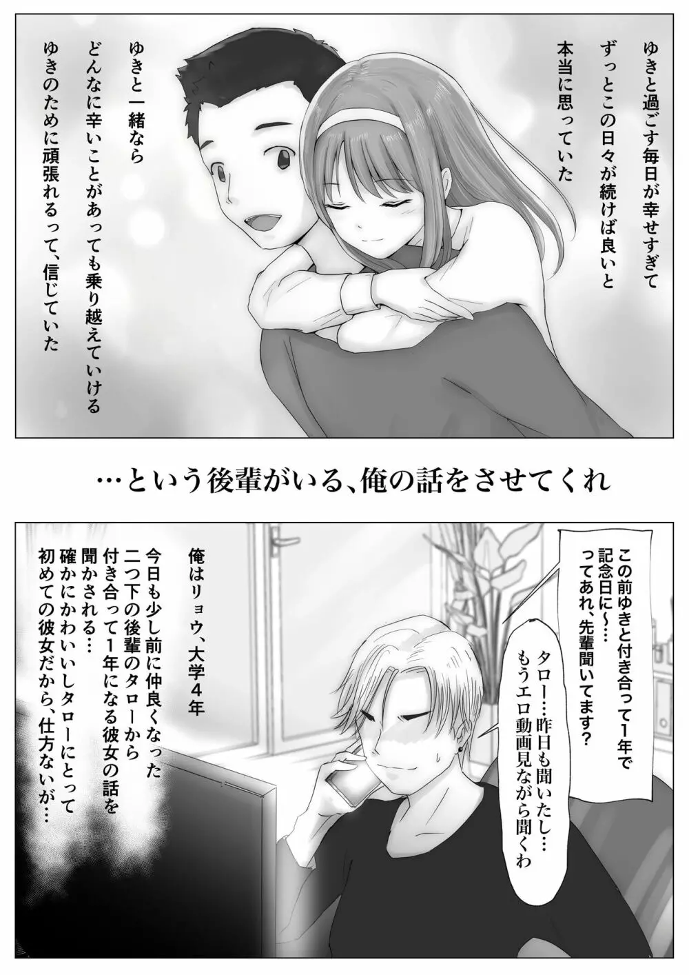 ホントノカノジョ1 - page55