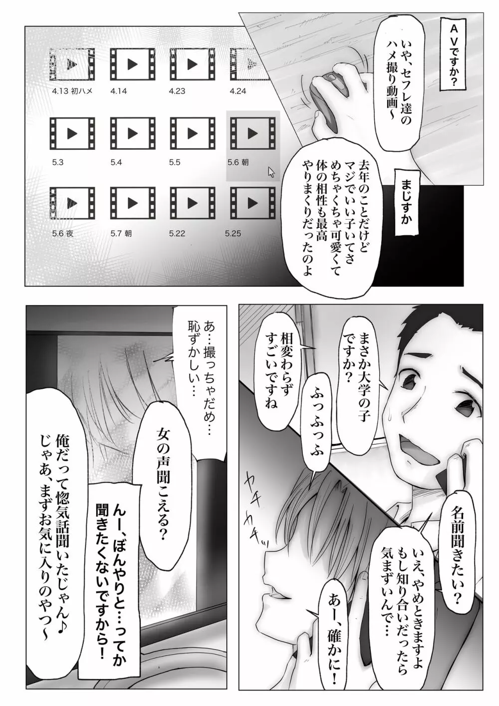 ホントノカノジョ1 - page56