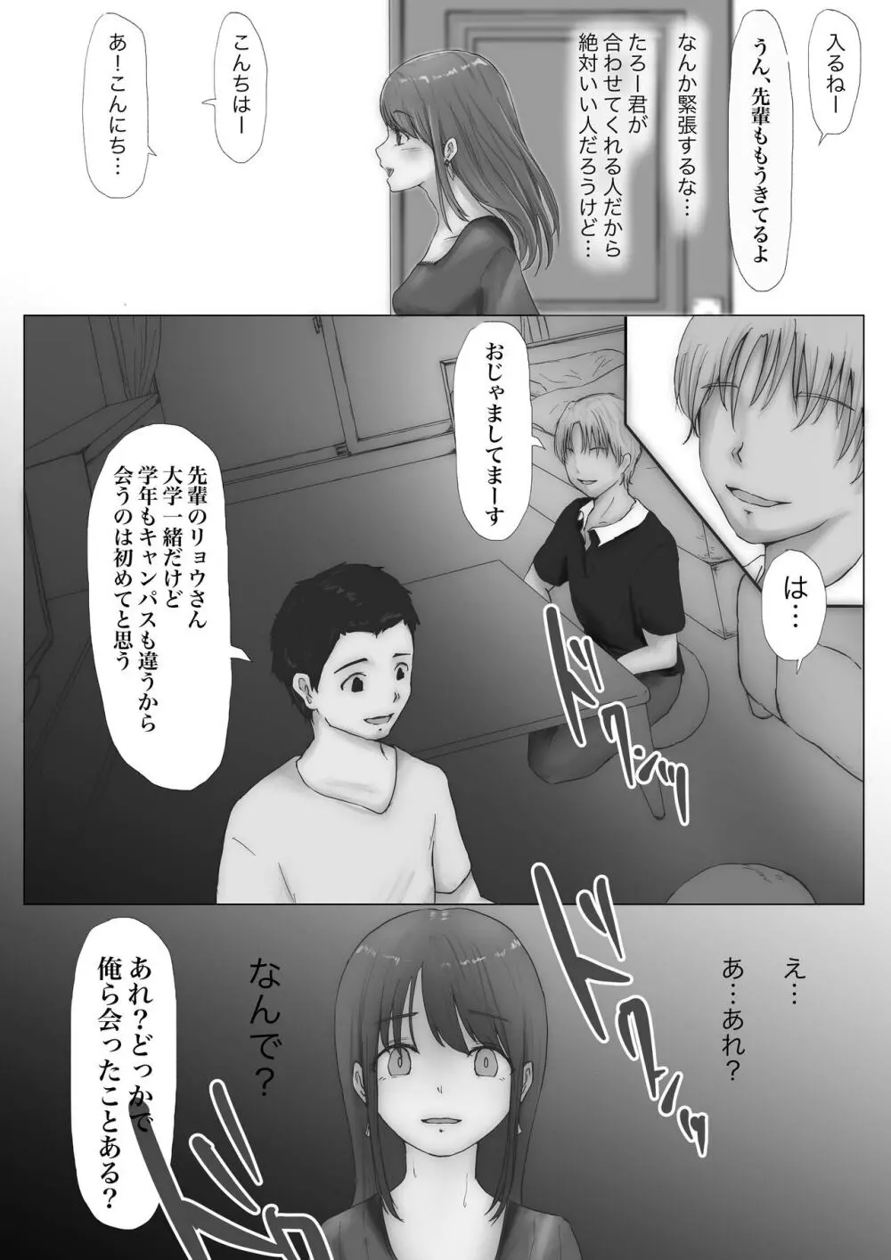 ホントノカノジョ1 - page80