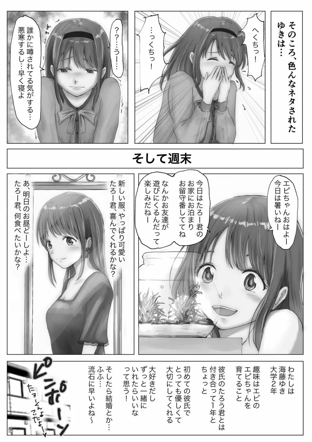 ホントノカノジョ1 - page82
