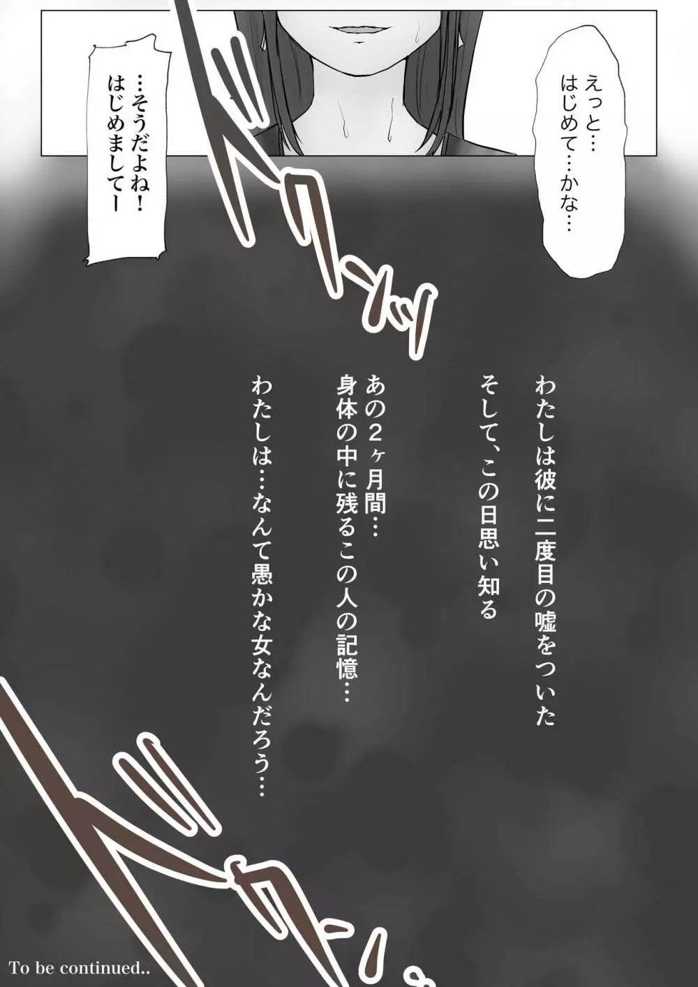 ホントノカノジョ1 - page83