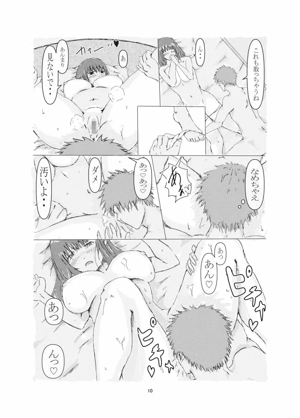 美容師と卵 - page10