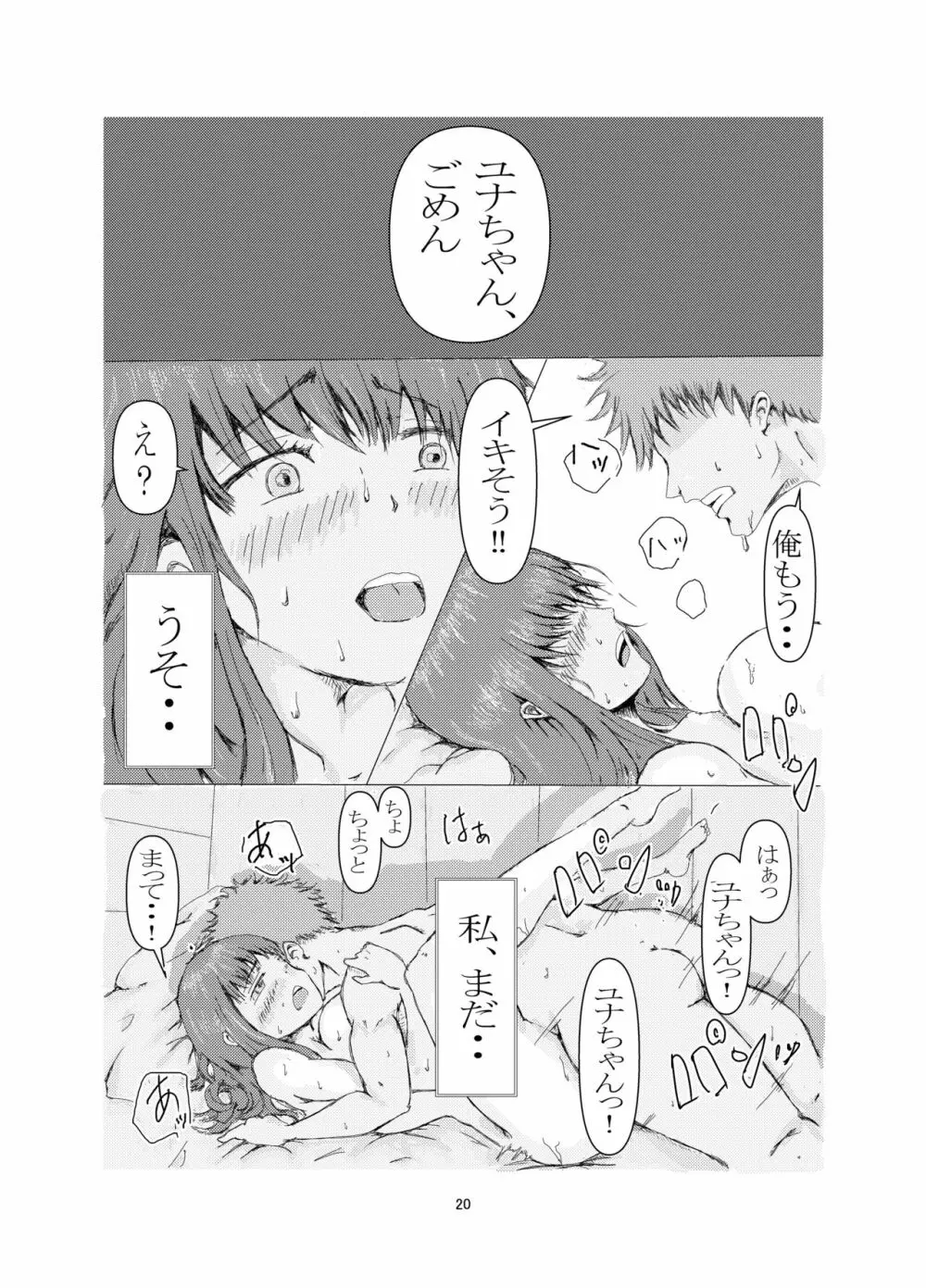 美容師と卵 - page20