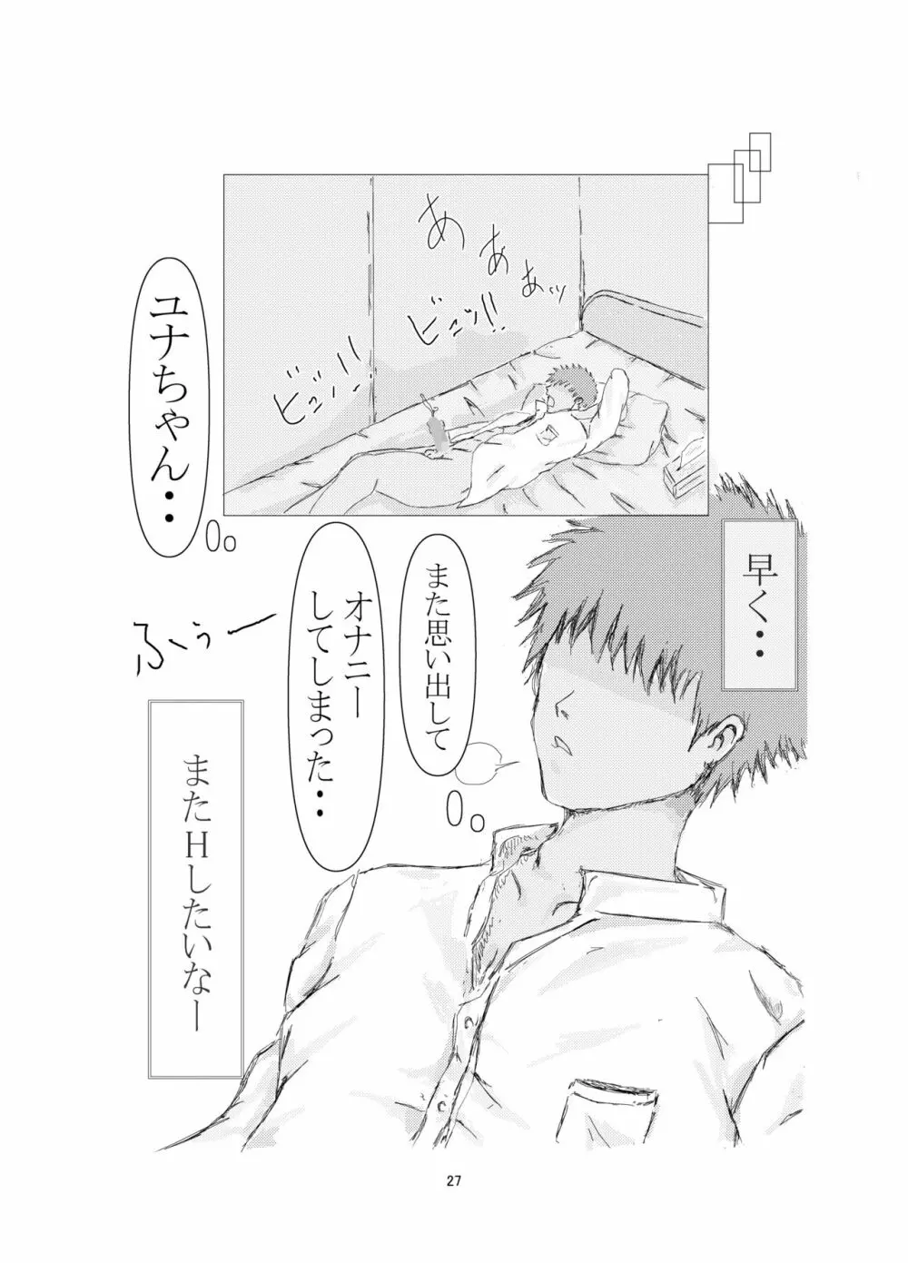 美容師と卵 - page27