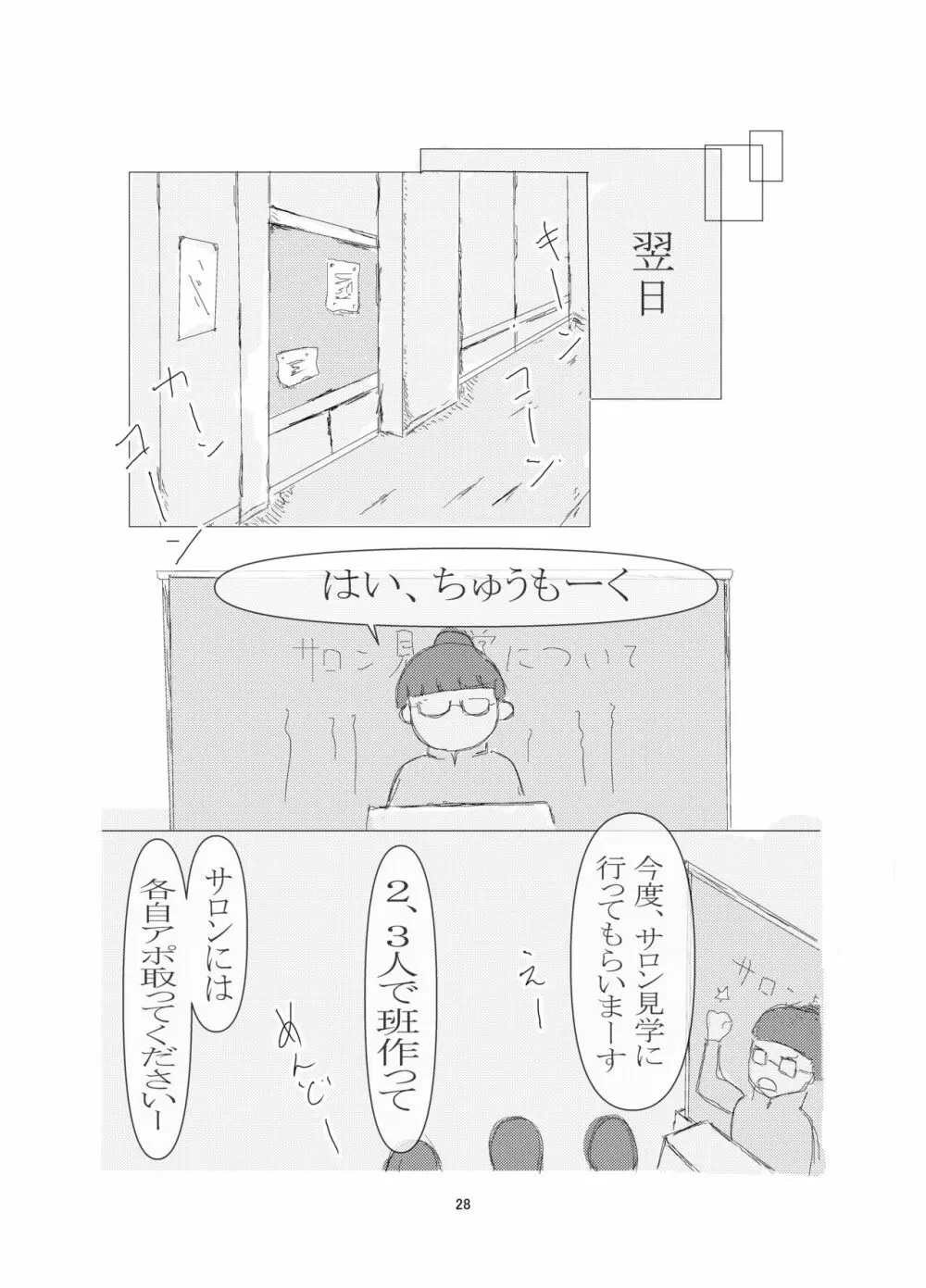 美容師と卵 - page28