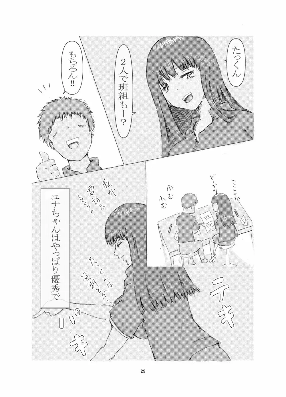 美容師と卵 - page29