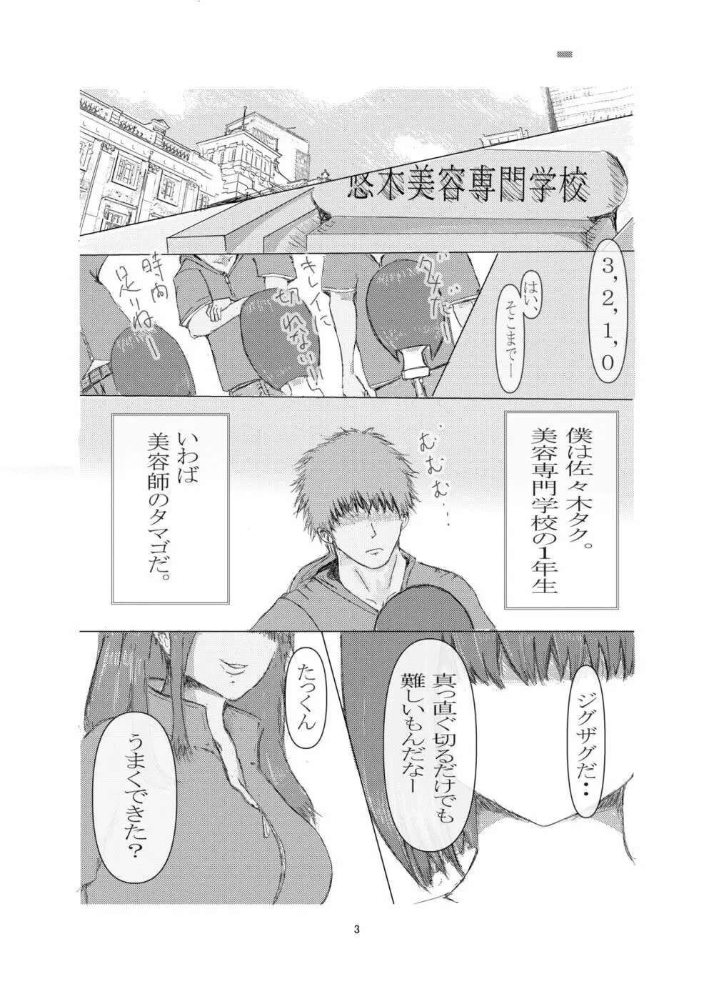 美容師と卵 - page3
