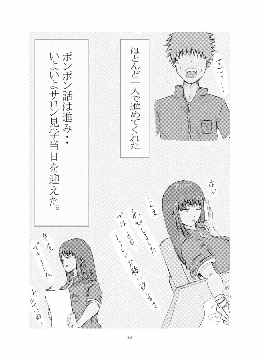美容師と卵 - page30