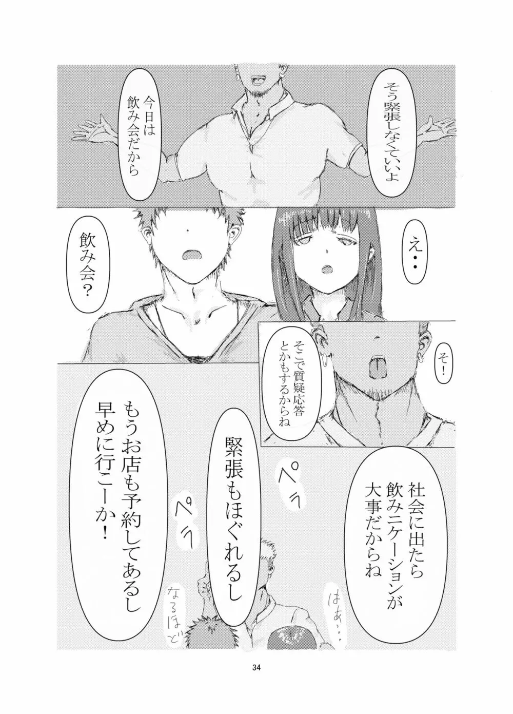 美容師と卵 - page34
