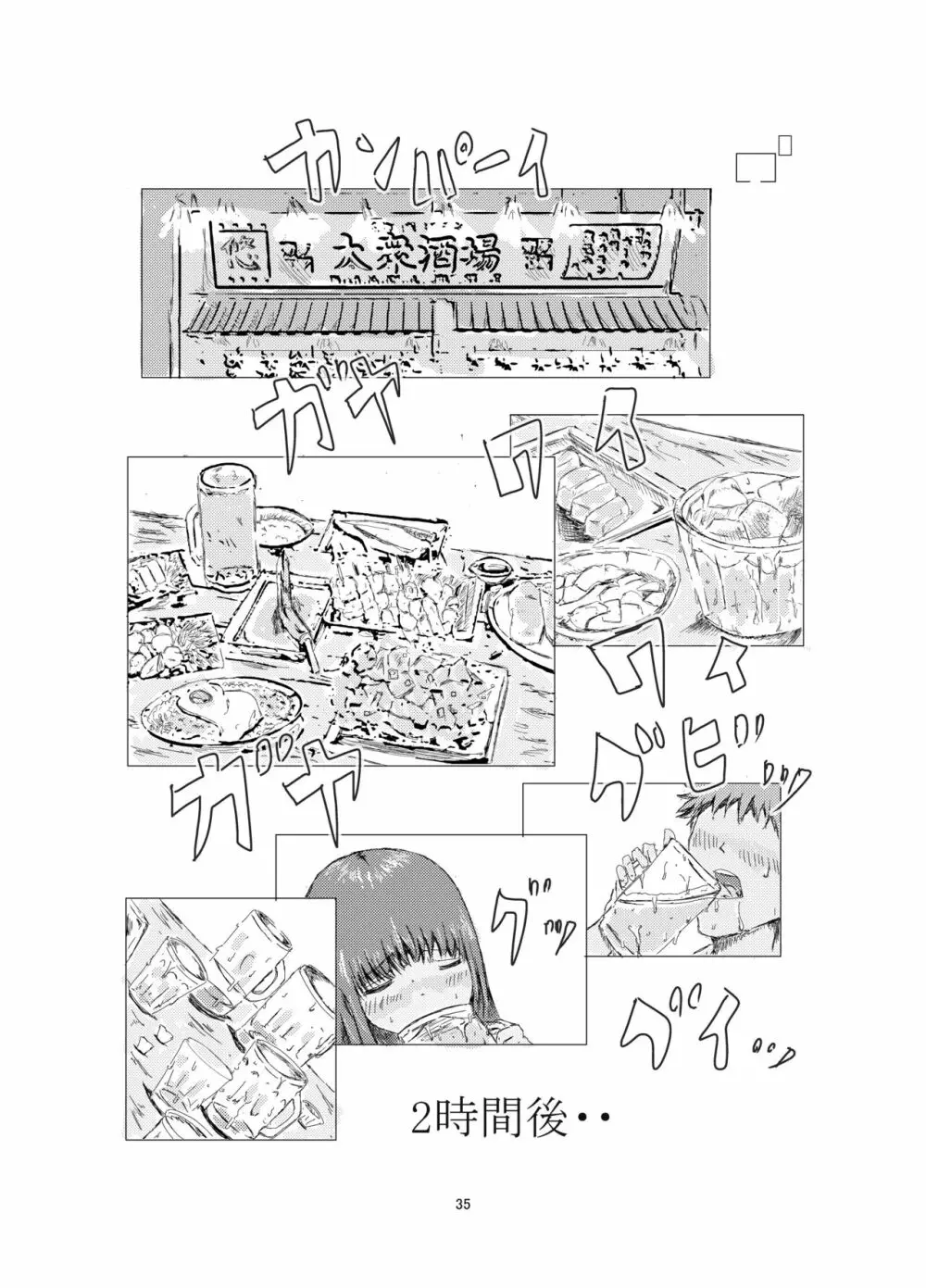 美容師と卵 - page35